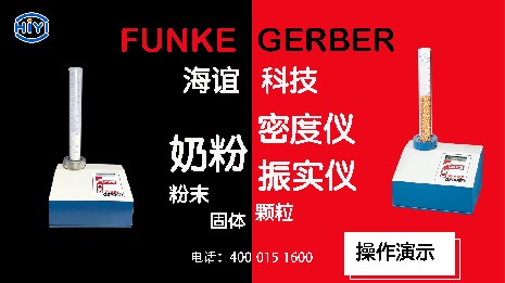 奶粉密度儀怎么清洗？