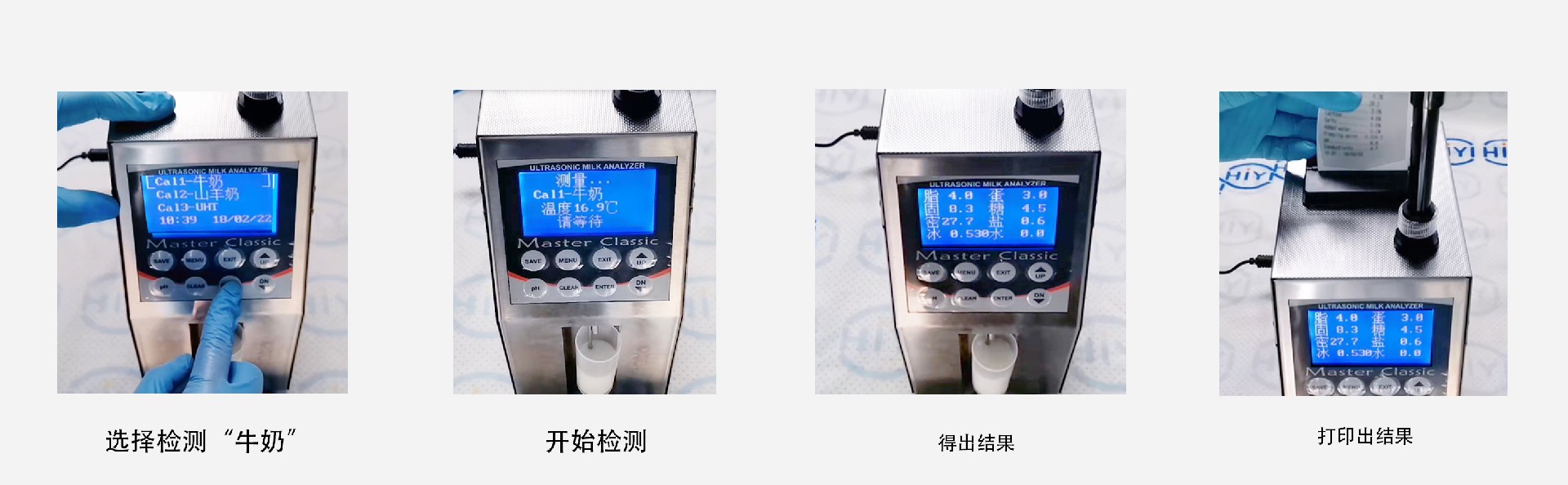 1648463582100624.jpg LM2牛奶分析儀操作步驟.jpg