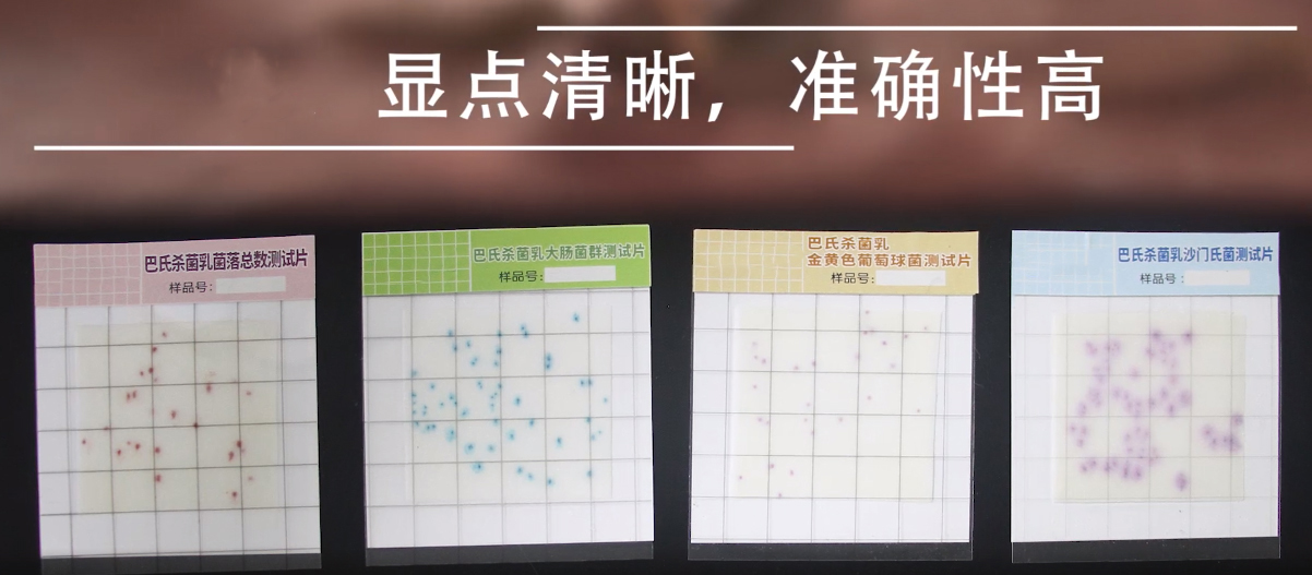 1657014101171892.jpg 巴氏殺菌乳菌落總數(shù)測(cè)試片-內(nèi)容3.jpg